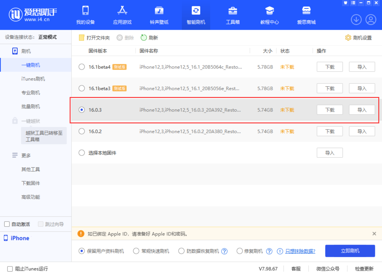 永仁苹果手机维修分享iOS 16.0.3更新内容及升级方法 