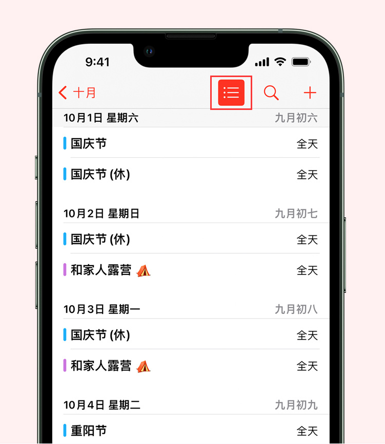 永仁苹果手机维修分享如何在 iPhone 日历中查看节假日和调休时间 