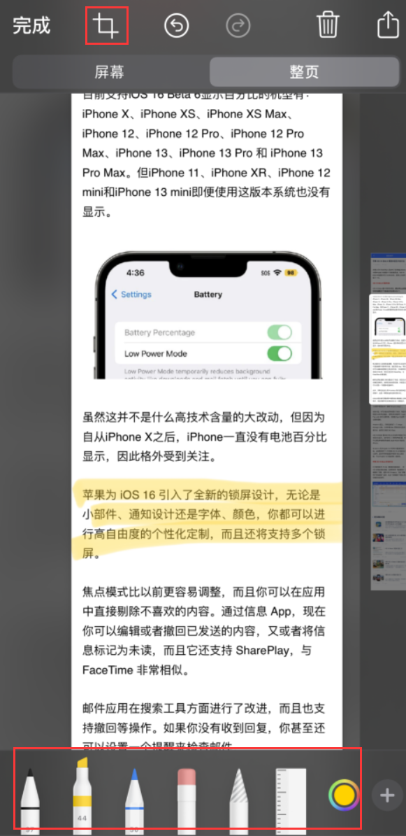 永仁苹果手机维修分享小技巧：在 iPhone 上给截屏图片做标记 