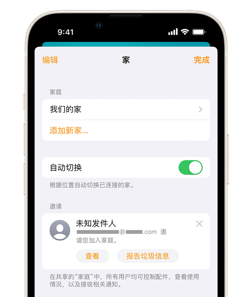 永仁苹果手机维修分享iPhone 小技巧：在“家庭”应用中删除和举报垃圾邀请 