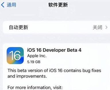永仁苹果手机维修分享iOS16 Beta4 更新内容及升级建议 