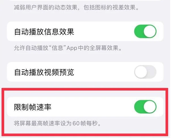 永仁苹果13维修分享iPhone13 Pro高刷是否可以手动控制 