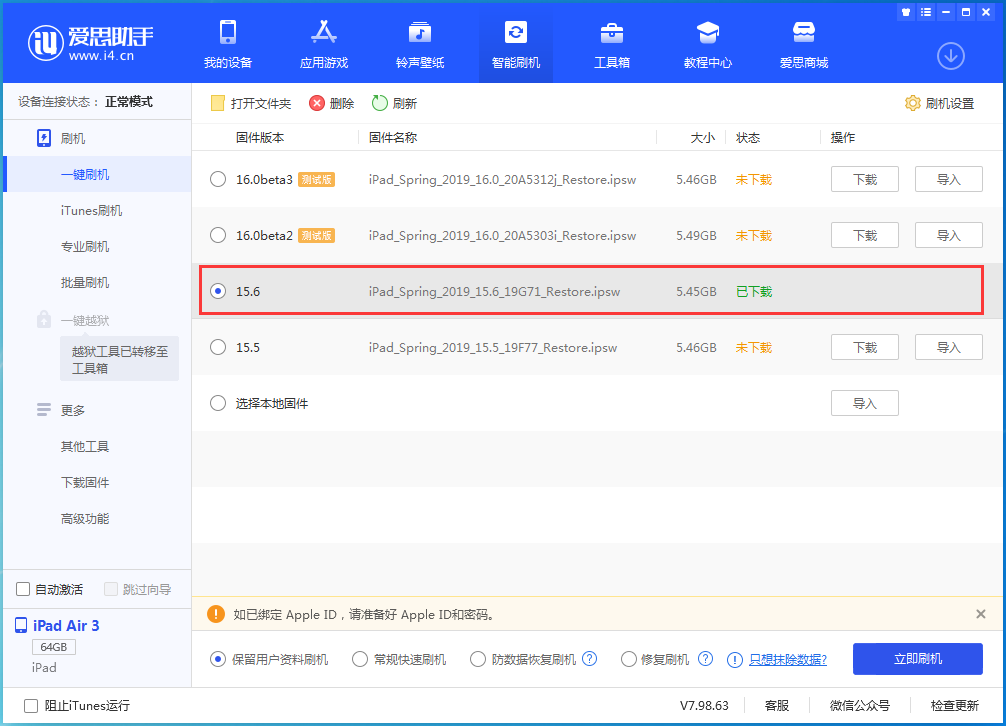 永仁苹果手机维修分享iOS15.6正式版更新内容及升级方法 