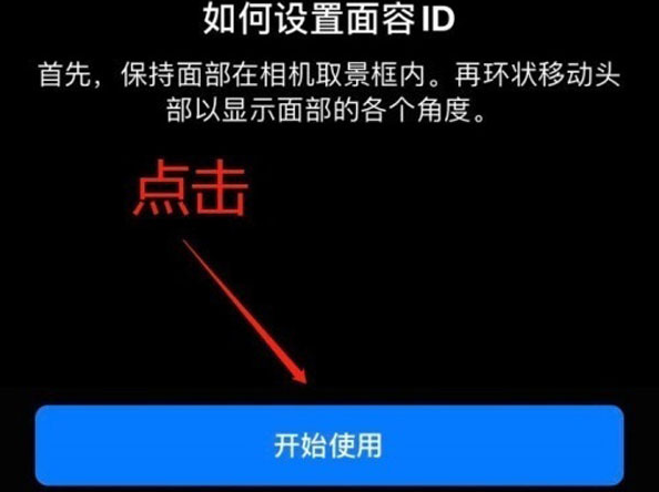 永仁苹果13维修分享iPhone 13可以录入几个面容ID 