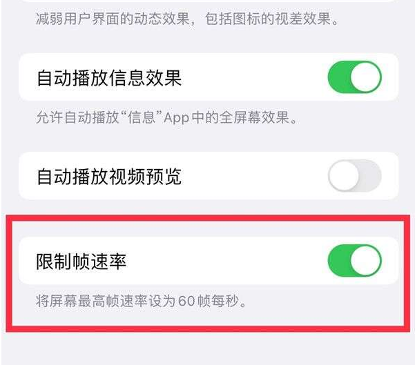 永仁苹果13维修分享iPhone13 Pro高刷设置方法 