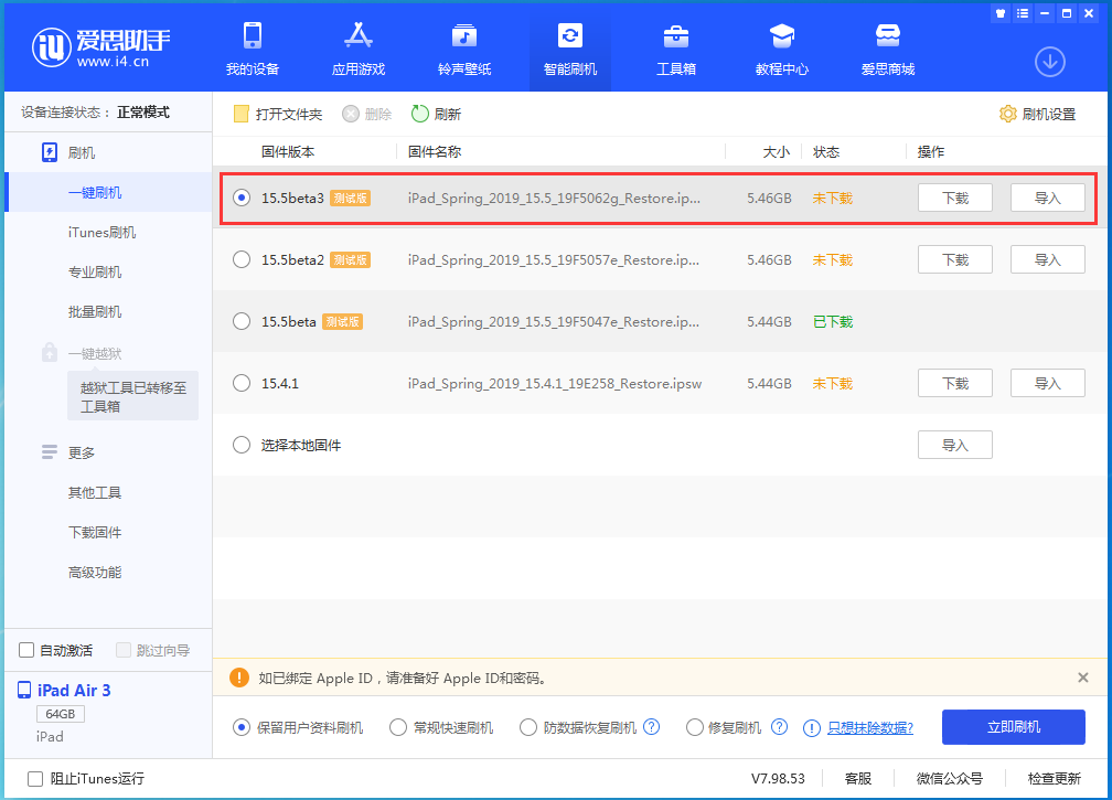 永仁苹果手机维修分享iOS15.5 Beta 3更新内容及升级方法 