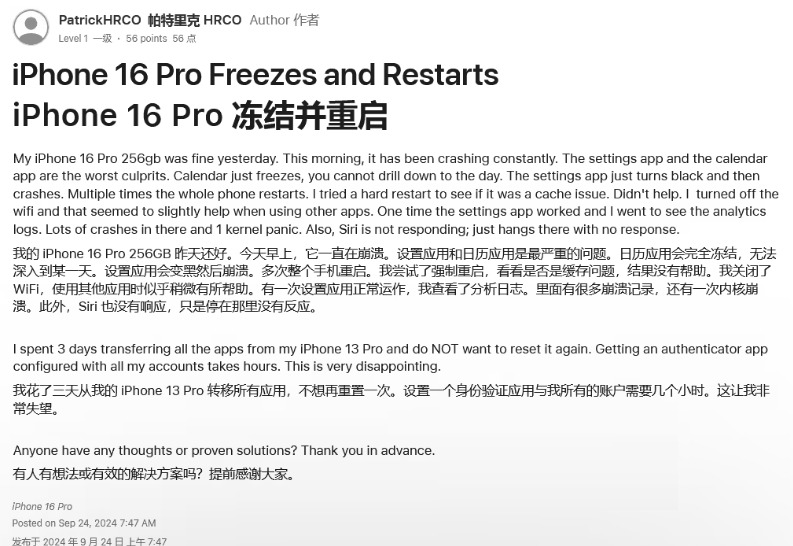 永仁苹果16维修分享iPhone 16 Pro / Max 用户遇随机卡死 / 重启问题 