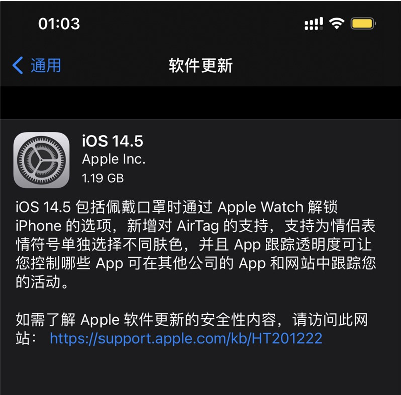 永仁苹果手机维修分享iOS 14.5 正式版升级内容汇总 