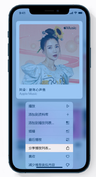 永仁苹果手机维修分享Apple Music 新增新年歌单，快来分享给好友 