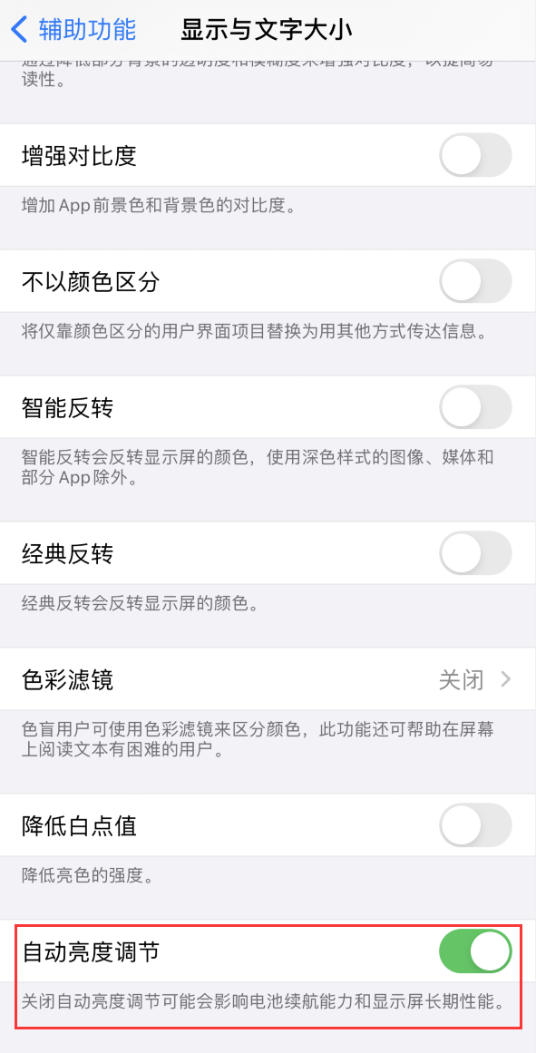 永仁苹果手机维修分享iPhone 自动亮度调节失灵怎么办 