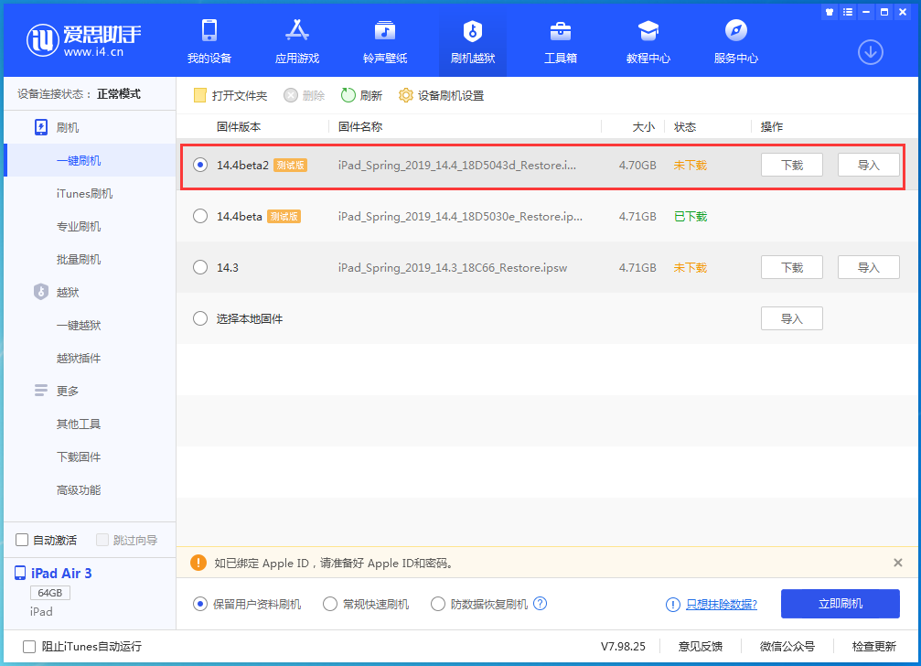 永仁苹果手机维修分享iOS 14.4 Beta 2更新内容及升级方法 
