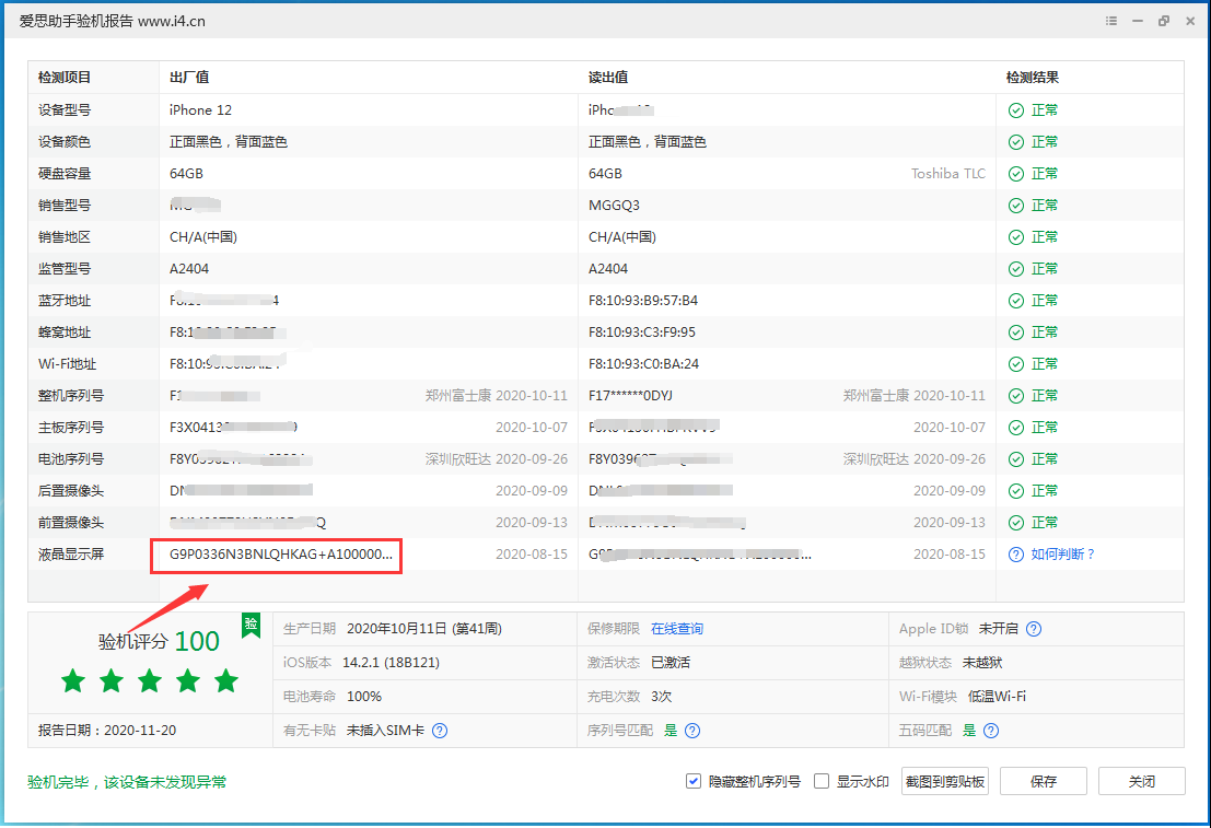 永仁苹果手机维修分享iPhone12全系列屏幕变绿是什么原因造成的 