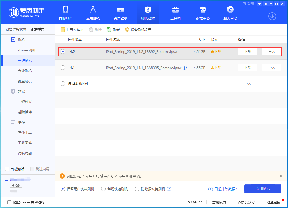 永仁苹果手机维修分享老机型推荐升级iOS14.2正式版吗 