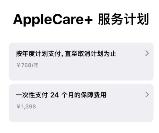 永仁苹果手机维修分享Apple Care+ 服务计划年度支付和一次性支付有什么区别 
