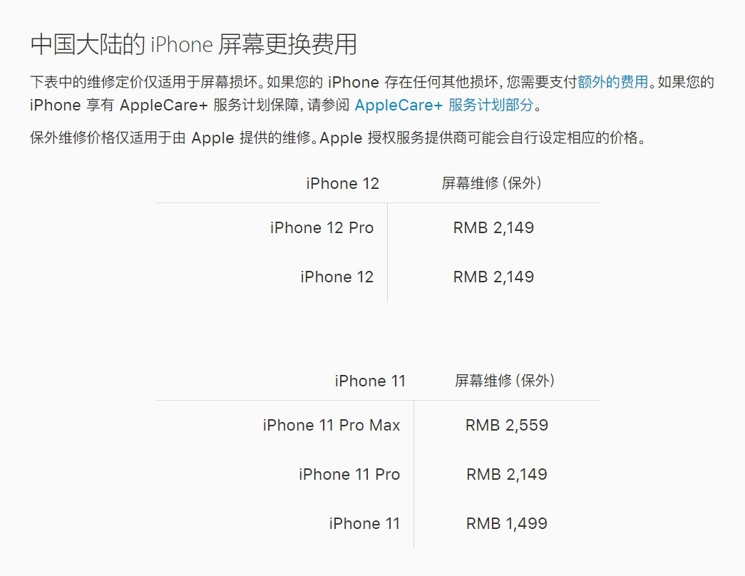 永仁苹果手机维修分享iPhone 12/12 Pro 更换屏幕多少钱 