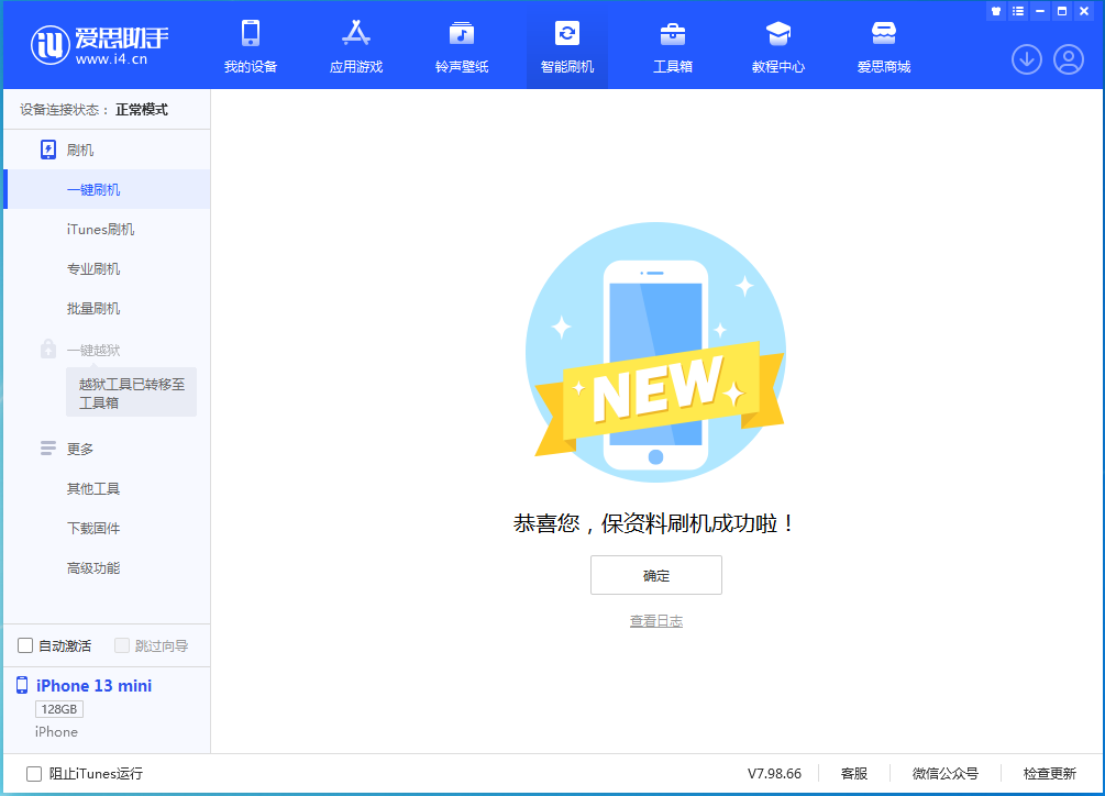 永仁苹果手机维修分享iOS 16.5 RC版升级_iOS 16.5 RC版一键刷机教程 