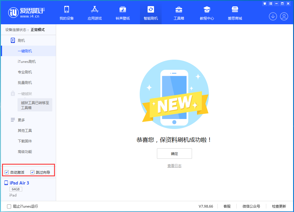 永仁苹果手机维修分享iOS 15.7.3 RC版升级_iOS 15.7.3 RC版一键刷机教程 