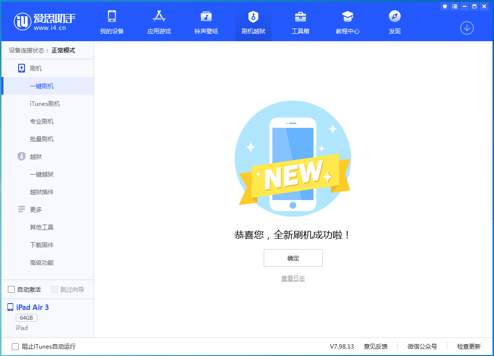 永仁苹果手机维修分享iOS 14.1正式版_iOS 14.1正式版一键刷机教程 