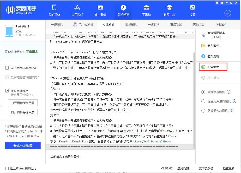 永仁苹果手机维修分享iOS 13.2.3正式版_iOS 13.2.3 正式版一键刷机教程 
